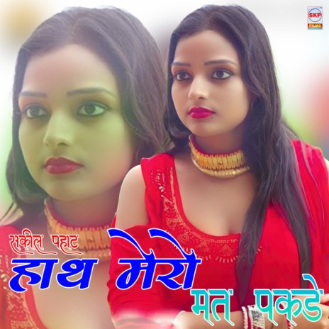 Hath Mero Mat Pakde | Boomplay Music