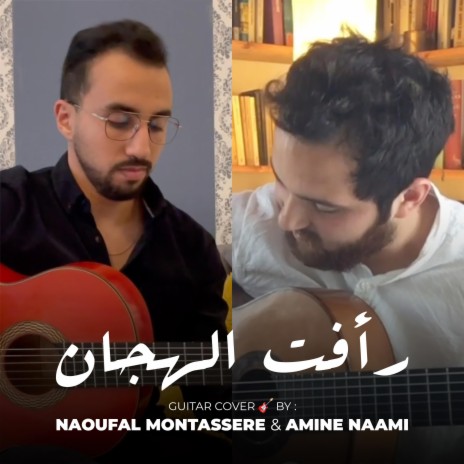 Rafat Al-Haggan | Boomplay Music