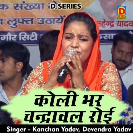 Koli Bhar Chandraval Roi (Hindi) ft. Devendra Yadav | Boomplay Music