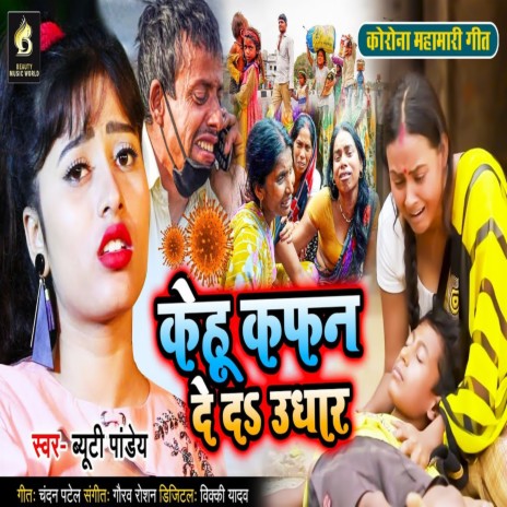 Kehu Kafan De Da Udhar | Boomplay Music