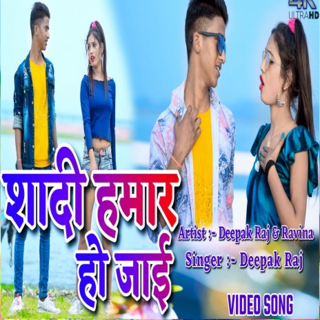 Shadi Hamar Ho Jai | Boomplay Music