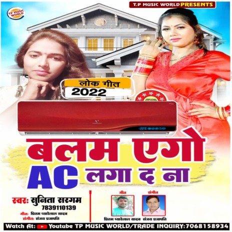 Balam Ago Ac Laga Da (Bhojpuri) | Boomplay Music