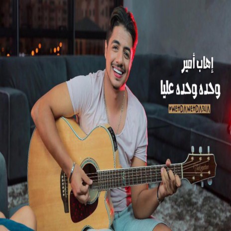 Wehda Wehda Alia | Boomplay Music