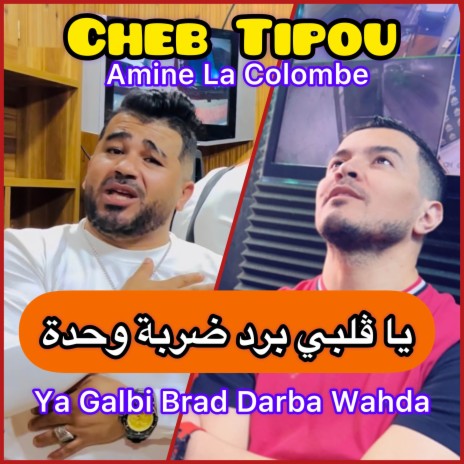 Ya Galbi Brad Darba Wahda ft. Amine La Colombe | Boomplay Music