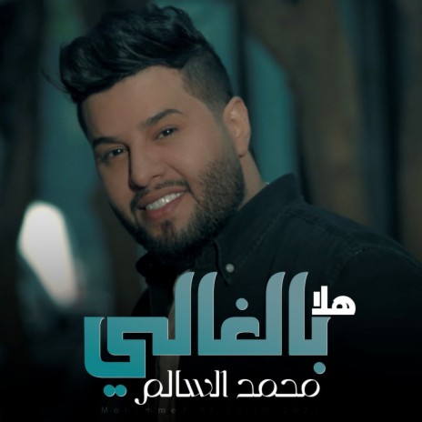 Halaa Bel Ghali | Boomplay Music