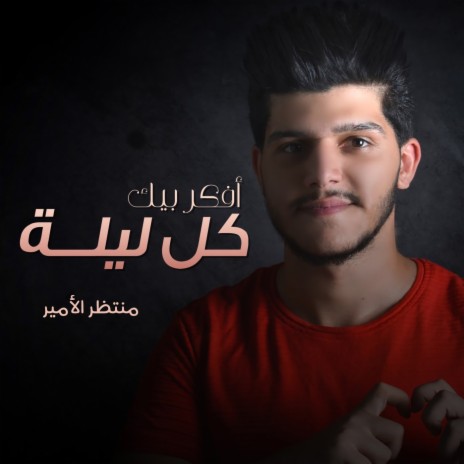 Afakar Beek Kel Leila | Boomplay Music