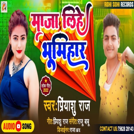 Maja Lihe Bhumihar (Bhojpuri) | Boomplay Music