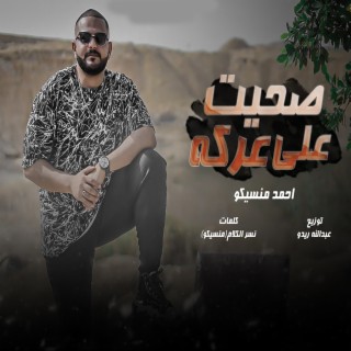 احمد مانسيكو