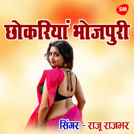 Chhokaria Bhojpuri | Boomplay Music