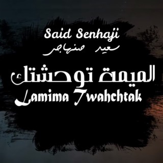 Lamima Twahchtak