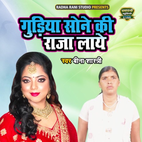 Gudiya Sone Ki Raja Laye | Boomplay Music