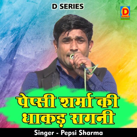 Pepsi Sharma Ki Dhakad Ragani (Hindi)