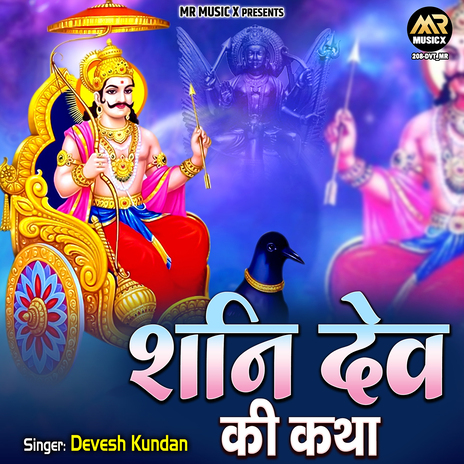 Shani Dev Ki Katha | Boomplay Music