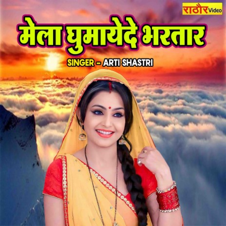 Mela Ghumayede Bhartar | Boomplay Music