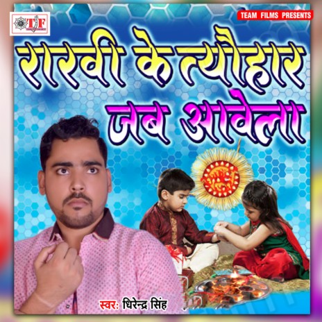 Rakhi Ke Tyohar Jab Aavela | Boomplay Music