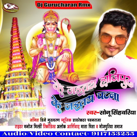 Ke Jaitai Hajipur Ke Jaitai Patna (maithili) | Boomplay Music