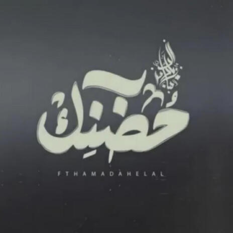 Hodnek ft. Hamada Helal | Boomplay Music