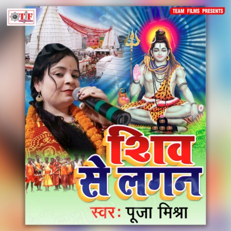 Shiv Ke Charno Se | Boomplay Music