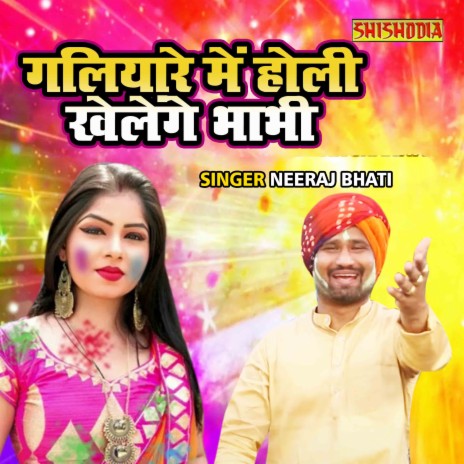 Galiyare Main Holi Khelenge Bhabhi | Boomplay Music