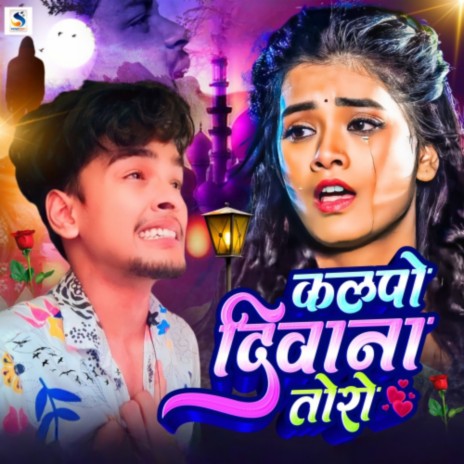 Kalpo Deewana Toro ft. Ajeet Sanam | Boomplay Music