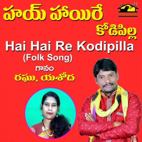 Hai Hai Re Kodipilla ft. YASHODA | Boomplay Music