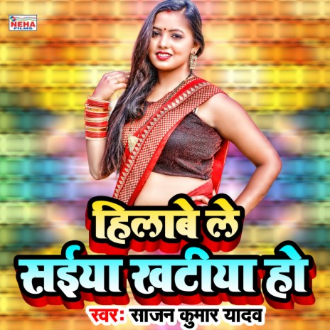 Hilabe Le Saiya Khatiya Ho (Magahi Song) | Boomplay Music