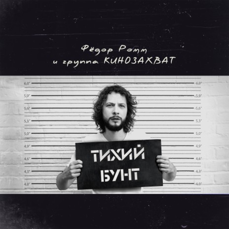Мучительный недуг ft. Кинозахват | Boomplay Music