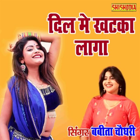 Dil Mai Khatka Laga Jhatka | Boomplay Music