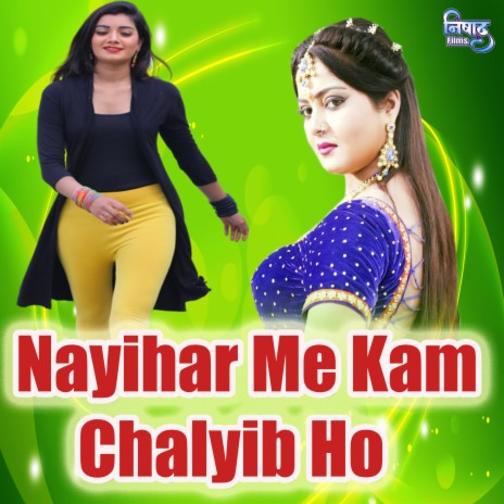 Nayihar Me Kam Chalyib Ho | Boomplay Music