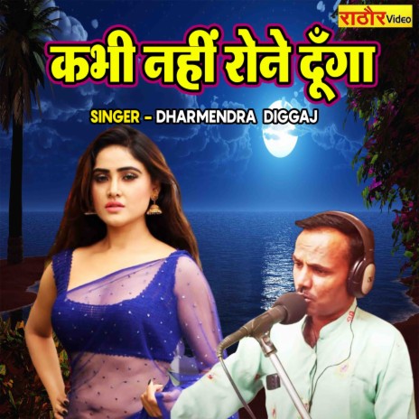 Kabhi Nahi Rone Dunga | Boomplay Music