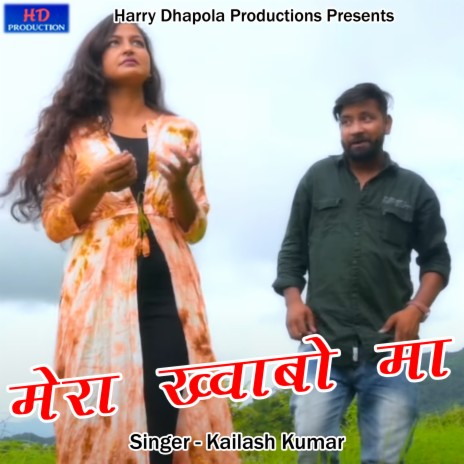 Mera Khwabon Ma | Boomplay Music