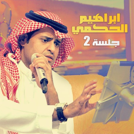 Alab Al Sameri | Boomplay Music