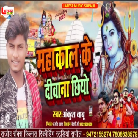 Mahakal Ke Diwana | Boomplay Music