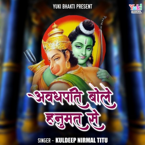 Awadhpati Bole Hanumat Se | Boomplay Music