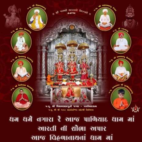 Dham Dhame Nagara Re Aaj Paliyaddham Ma Aarti Ni Shobha Apar Aaj Vihalanath Na Dham Ma