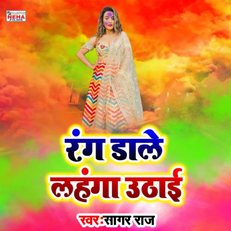 Rang Dale Lahanga Uthai (Bhojpuri Holi Song)