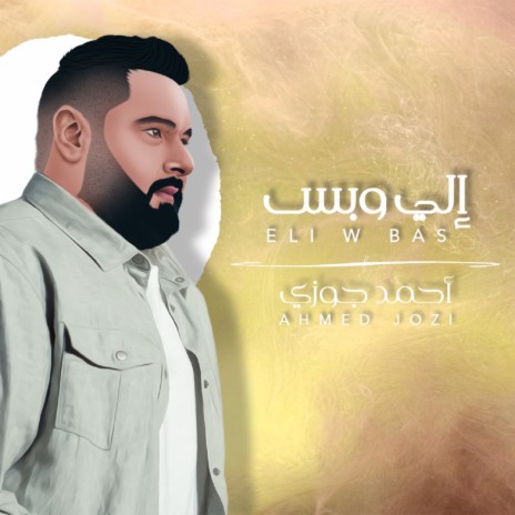 Eli W Bas | Boomplay Music