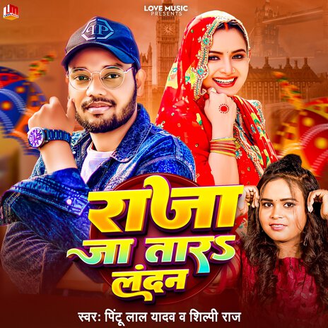 Raja Ja Tara Landan (Bhojpuri) ft. Shilpi Raj | Boomplay Music