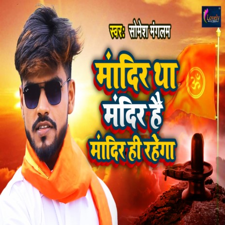 Mandir Tha Mandir Hai Mandir Hi Rahega | Boomplay Music