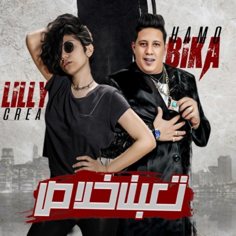 تعبنا خلاص ft. Lilly Crea | Boomplay Music