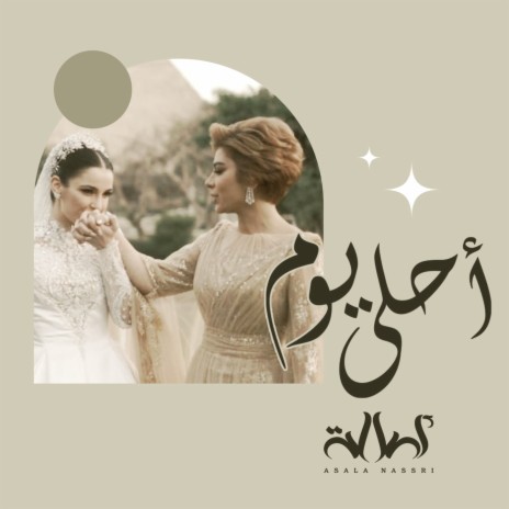 Ahla Youm | Boomplay Music