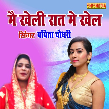 Main Kheli Raat Main Khel | Boomplay Music