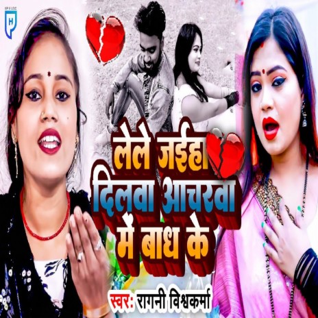 Lele Jaiha Dilawa Acharwa Me Bandh Ke | Boomplay Music