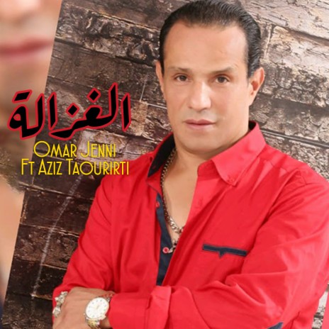 El Ghzala Ft Aziz Taourirti | Boomplay Music