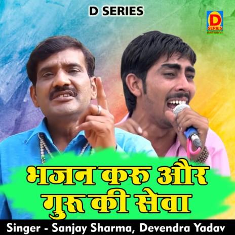 Bhajan Karu Aur Guru Ki Seva (Hindi) ft. Devendra Yadav | Boomplay Music