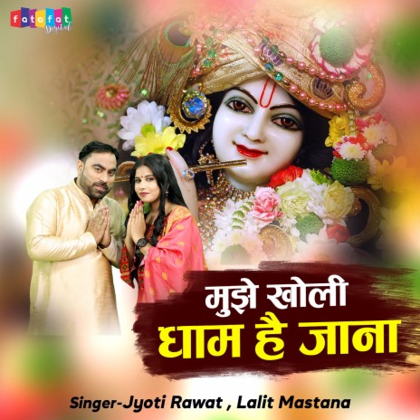 Mujhe Kholi Dham Hai Jana ft. Lalit Mastana | Boomplay Music