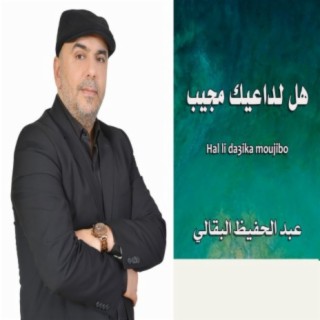 Hal li da3ika moujibo