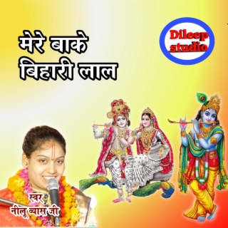 Mere Banke Bihari Lal