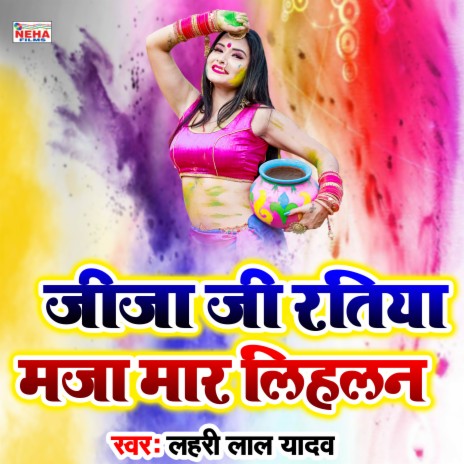 Jija Ji Ratiya Maja Mar Lihalan (Bhojpuri Holi Song)