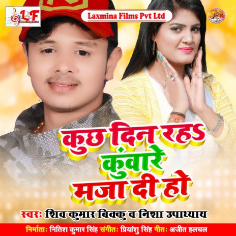 Kuchh Din Raha Kuware Maza Di Ho Bhojpuri Song | Boomplay Music